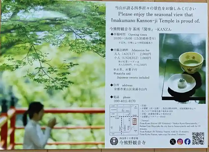 今熊野観音寺(京都府)