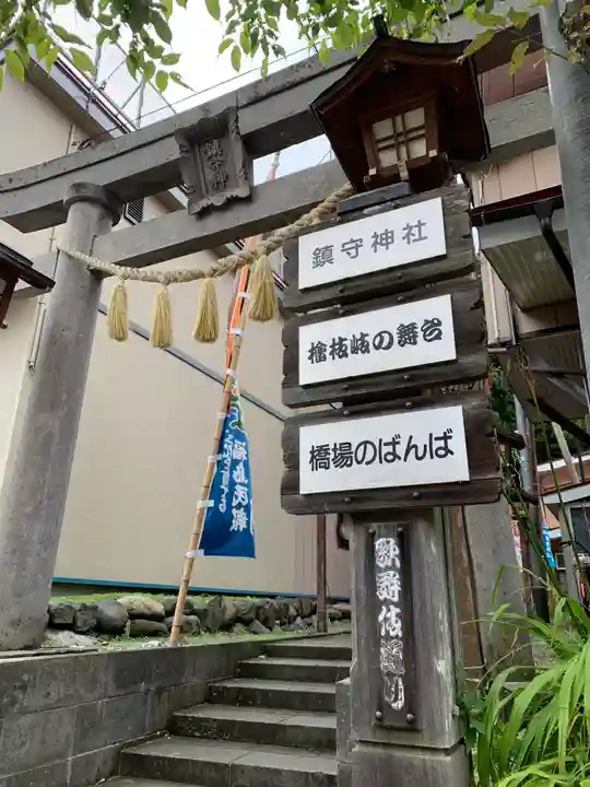 鎮守神社(橋場のばんば)の鳥居