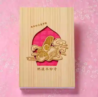 本妙寺の御朱印帳