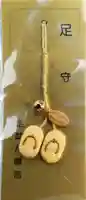 足助八幡宮のお守り