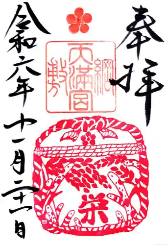 綱敷天満宮(兵庫県)