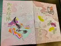 子安神社の御朱印帳