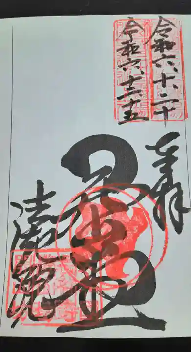 法起院(奈良県)