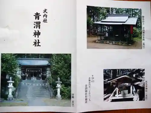 青渭神社里宮(東京都)