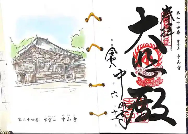 中山寺(兵庫県)