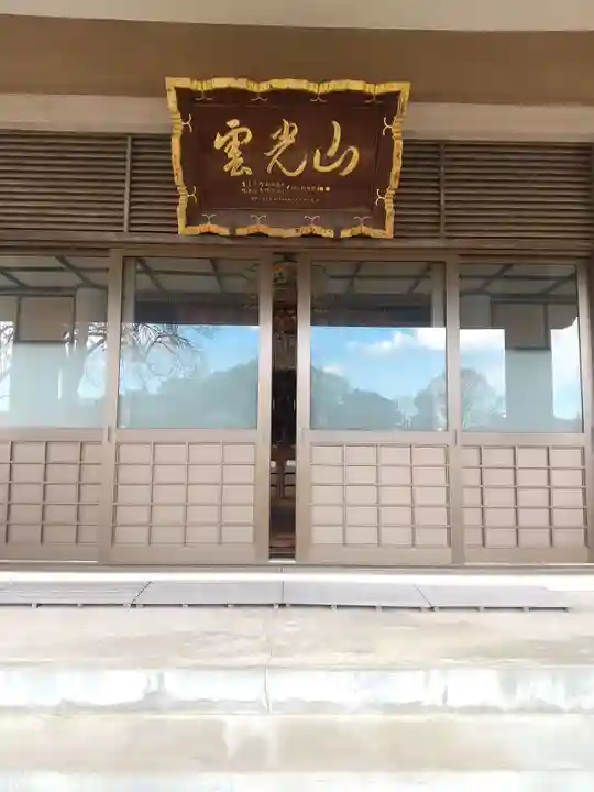 西念寺(栃木県)