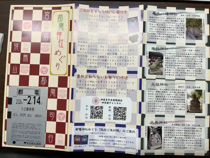 大鳥神社(東京都)