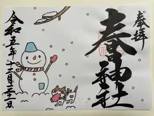 桑名宗社（春日神社）(三重県)