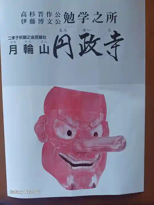 円政寺(山口県)