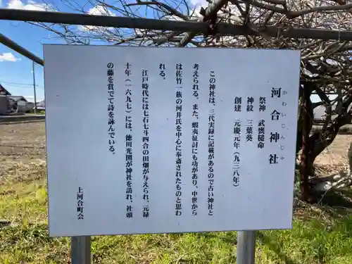 河合神社(茨城県)