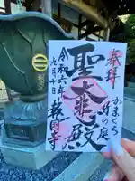 報国寺の御朱印