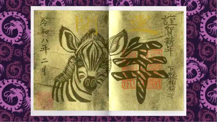 柏諏訪神社の御朱印