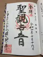 喜光山 慈恩寺(宮城県)