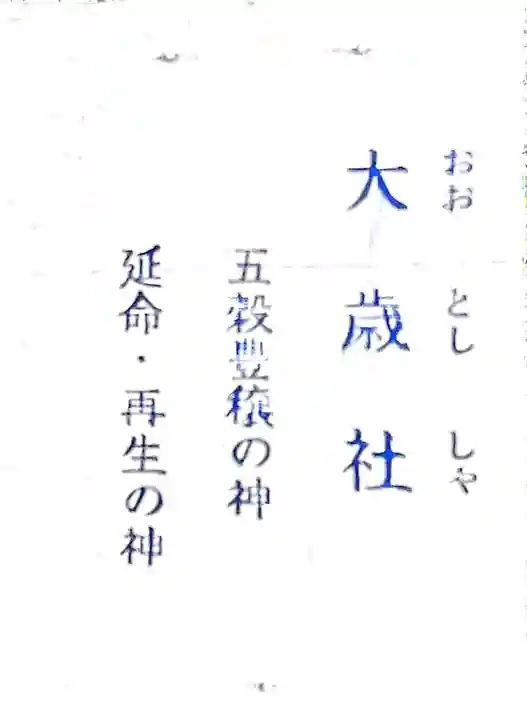 柴籬神社の御朱印