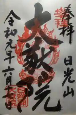 令和元年６月１７日参拝