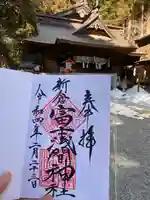 新倉富士浅間神社の御朱印