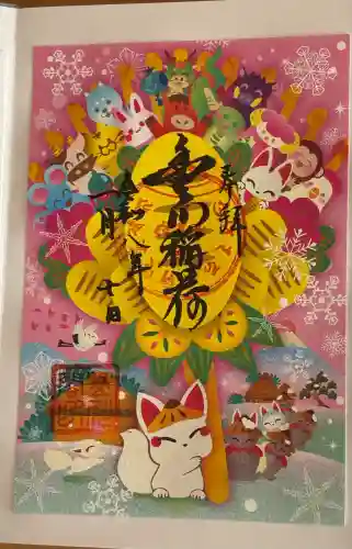 豊川閣　妙厳寺の御朱印