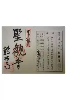 新西国霊場第２７番です。