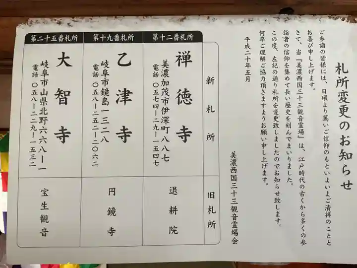 禅徳寺(岐阜県)