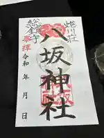 蜷川荘総鎮守 八坂神社(富山県)