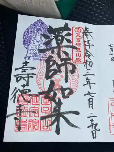 壽徳寺 じゅとくじの御朱印