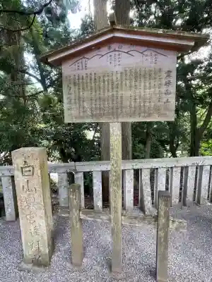 白山比咩神社(石川県)