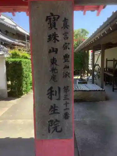 利生院のその他建物