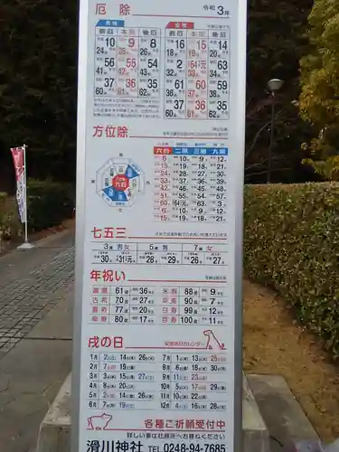 滑川神社 - 仕事と子どもの守り神のその他建物