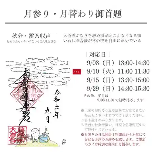 大慶寺(静岡県)