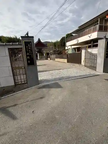 法然寺(京都府)