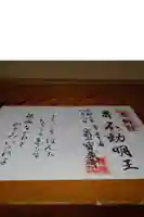 宝蔵寺の御朱印帳