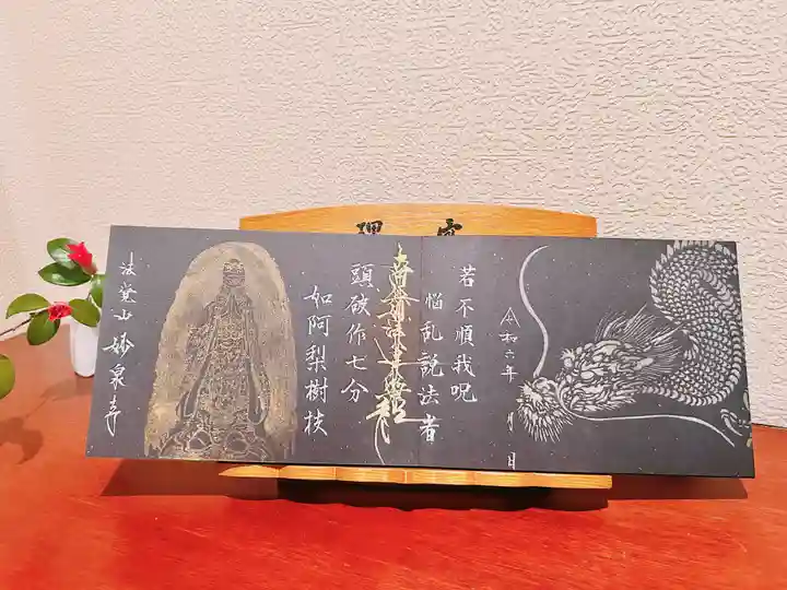 妙泉寺の御朱印