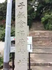 子鍬倉神社の建物その他