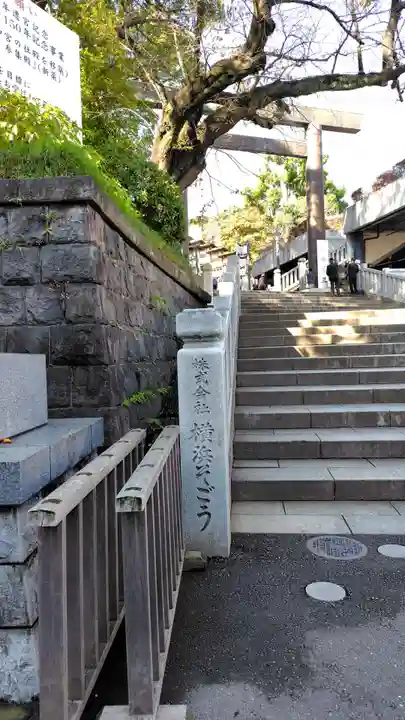 伊勢山皇大神宮(神奈川県)