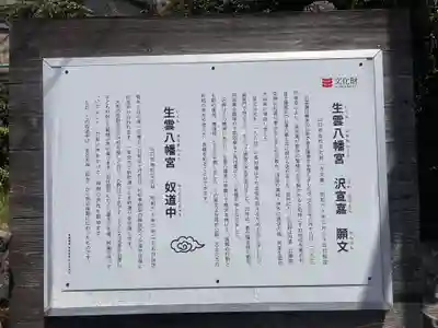 生雲八幡宮(山口県)