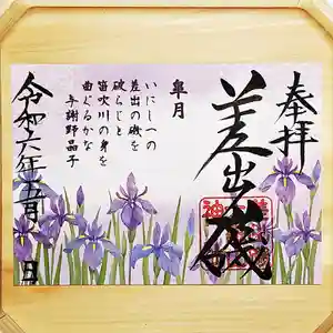 差出磯大嶽山神社 仕事と健康と厄よけの神さま(山梨県) 2024年05月01日(水)〜(2024年04月23日(火) 16時23分05秒投稿)