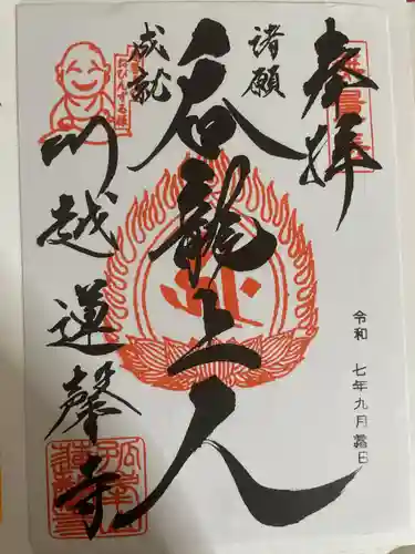 蓮馨寺(埼玉県)