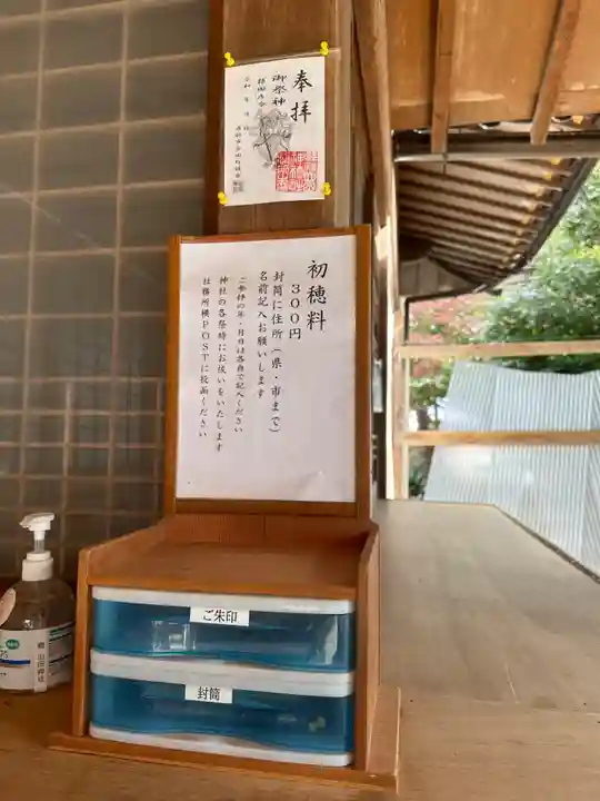 山田神社(滋賀県)