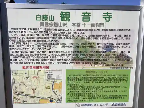 白籐山　観音寺(愛知県)