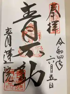 御朱印の記録の為に投稿。