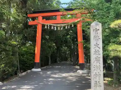 廣瀬大社(奈良県)