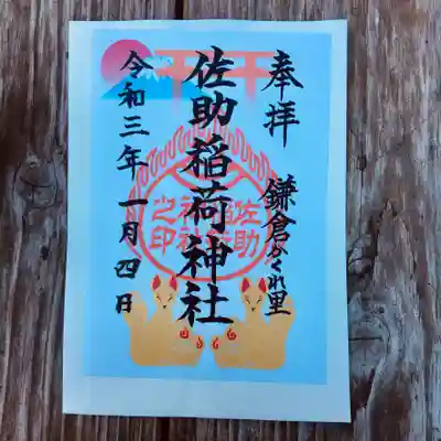 頂いた御朱印です。