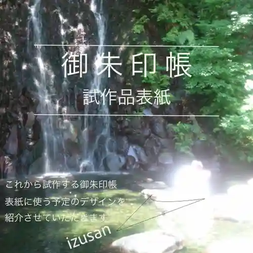 伊豆山神社 里宮(秋田県)