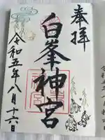 白峯神宮(京都府)