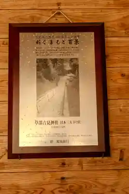 草部吉見神社(熊本県)