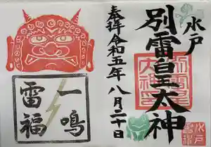 別雷皇太神の御朱印