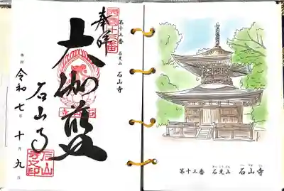 西国三十三所観音巡礼御宝印