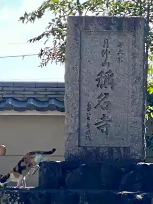 称名寺のその他建物