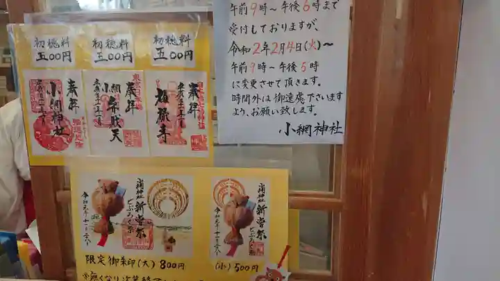 小網神社のその他建物