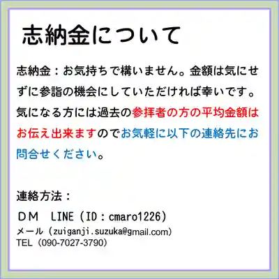 隨願寺(三重県)